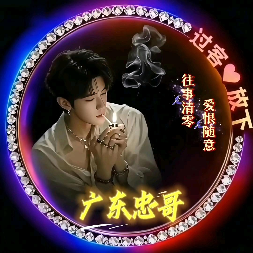 广东忠哥