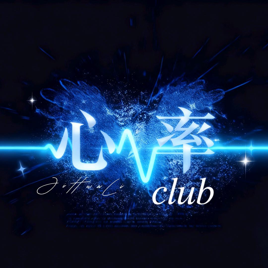 心率电竞club.游戏陪玩厅/王者/和平