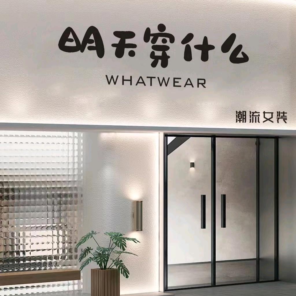 衣加衣（喜欢的在橱窗）