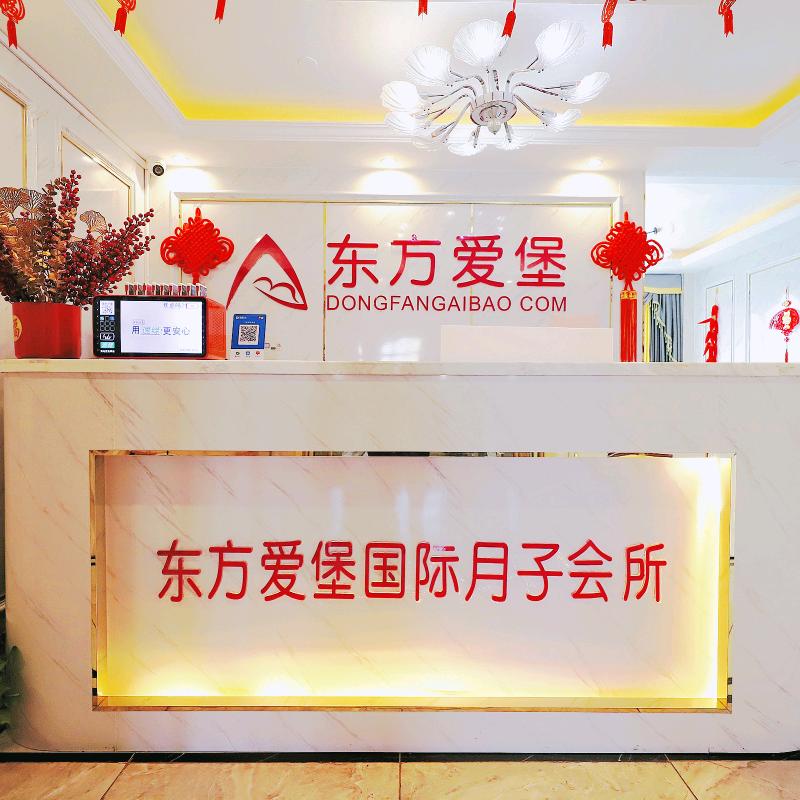 东方爱堡月子中心北(南宁店)