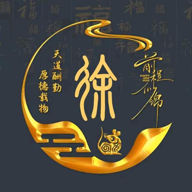 徐群缝纫服饰