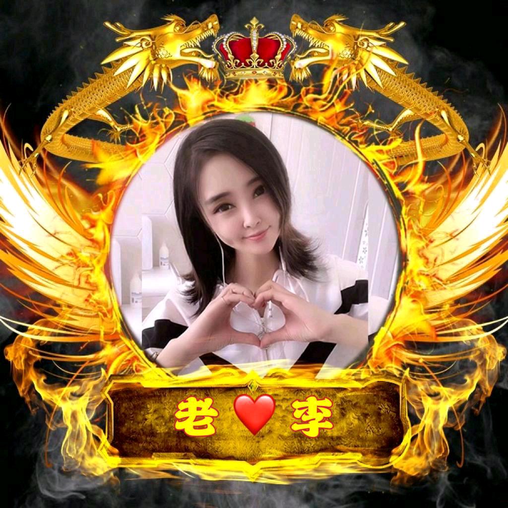 老💝李