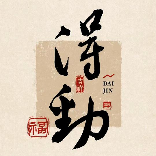 有趣方言