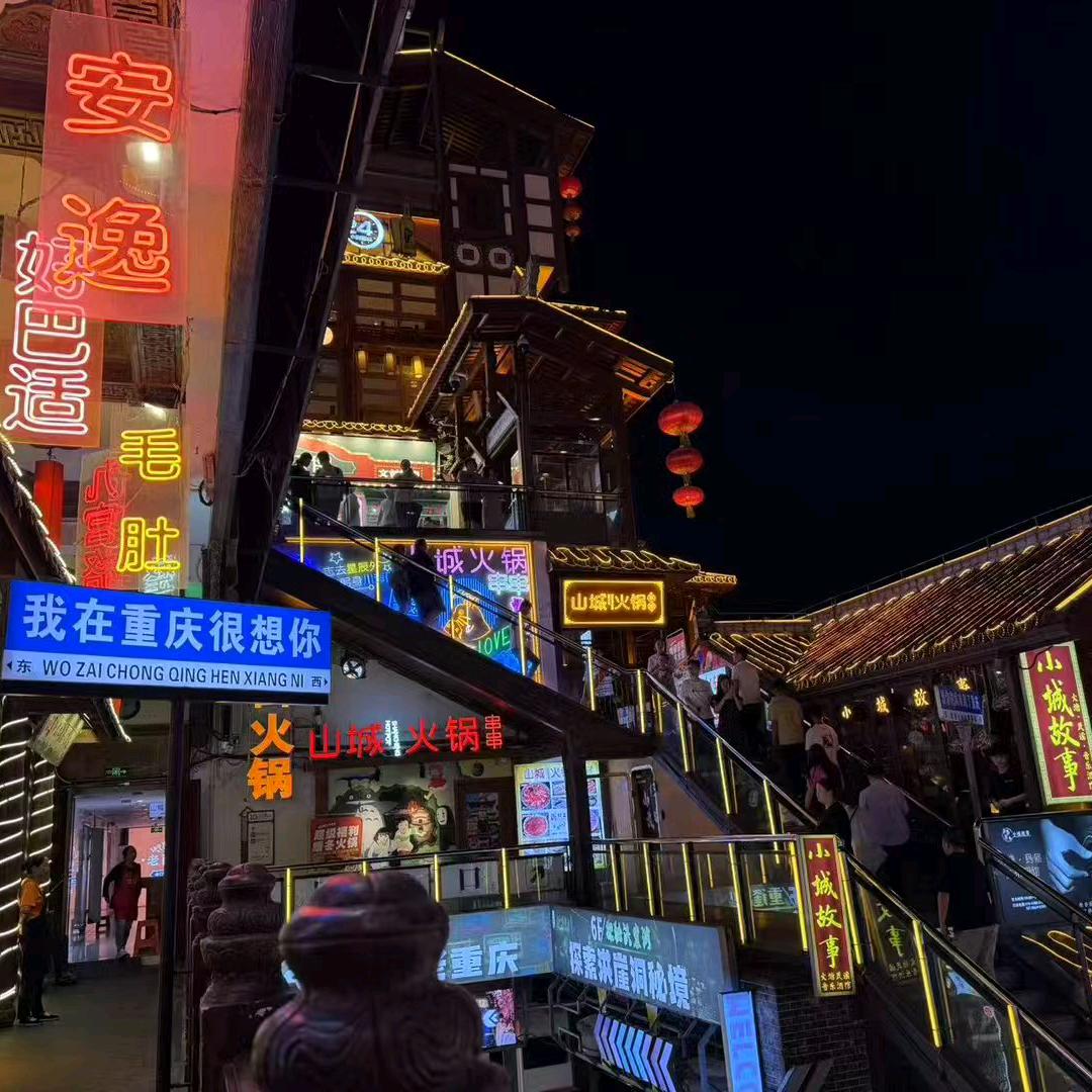重庆小辣椒