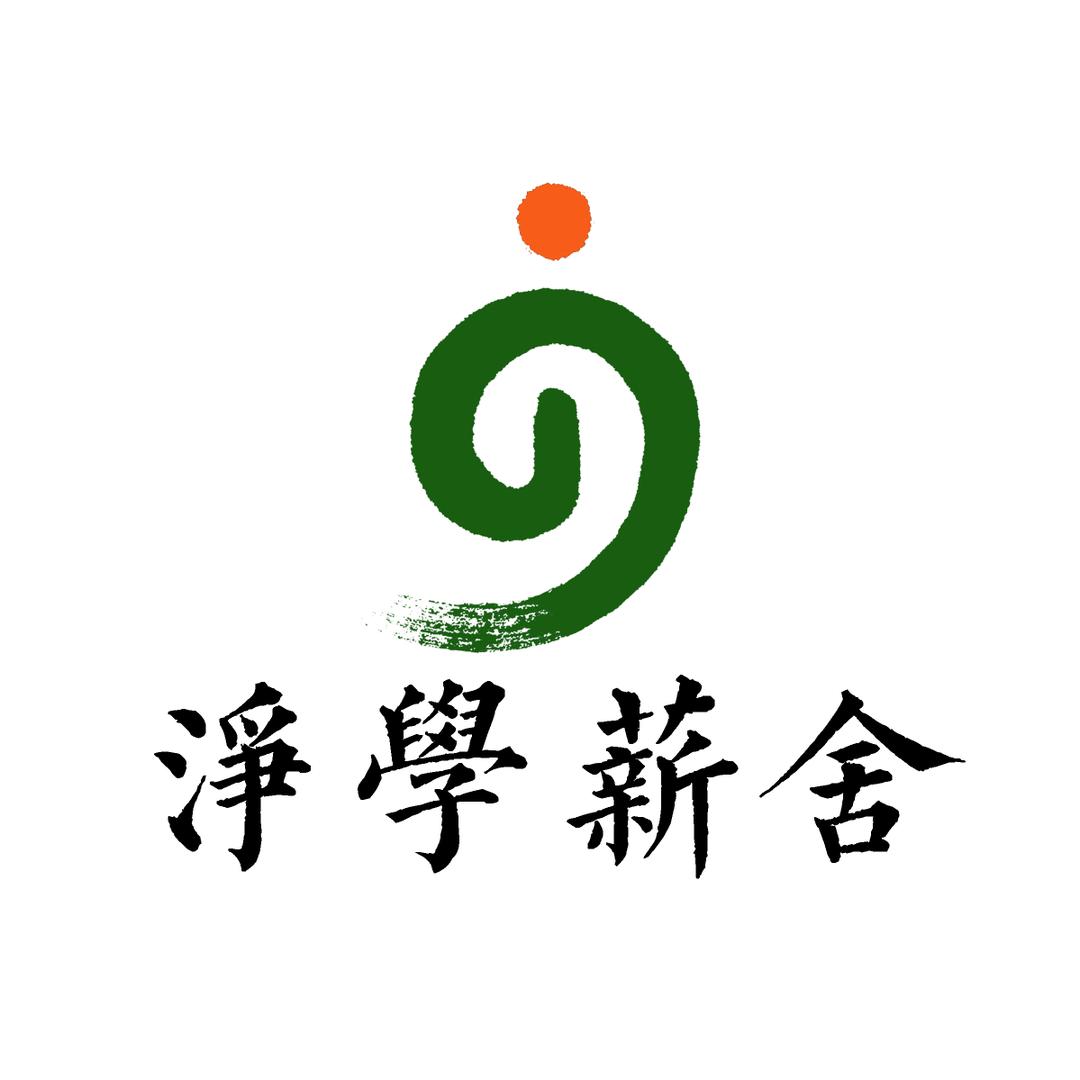 净学薪舍