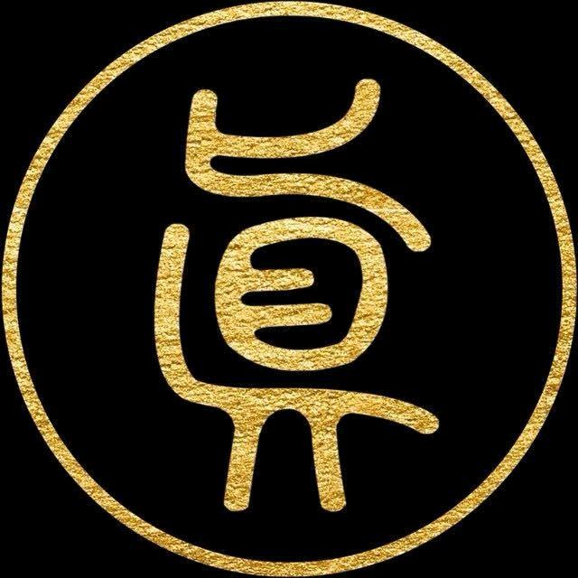 臻 言
