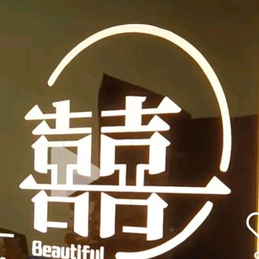 囍家