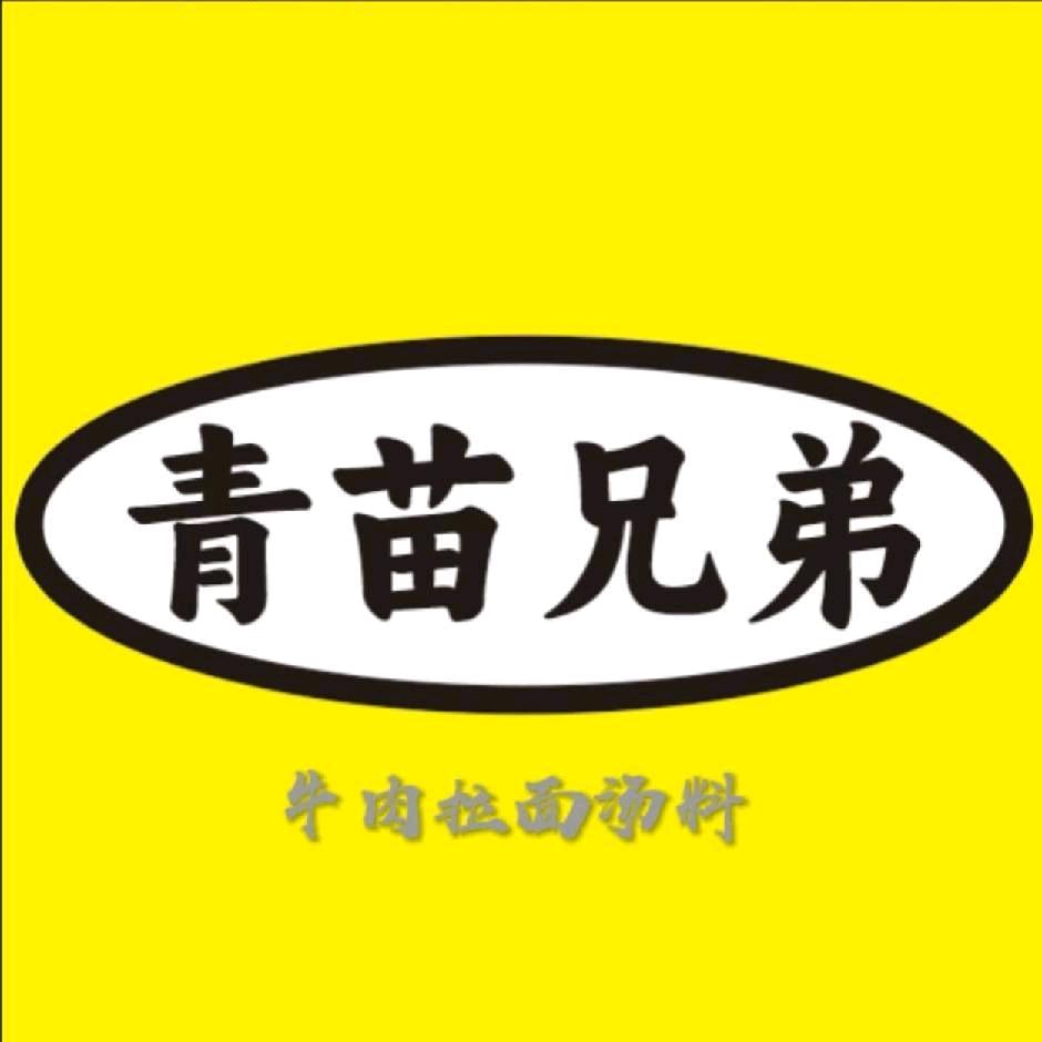 青苗兄弟牛肉拉面汤料