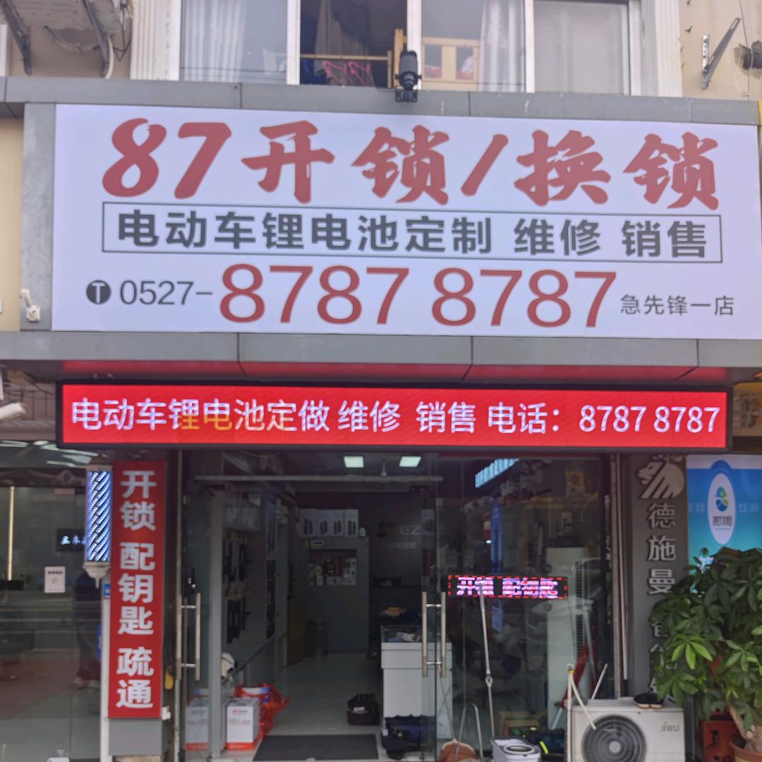 泗阳87锂电池维修定制 87878787