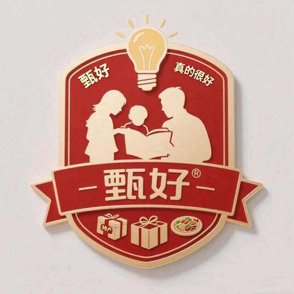 甄好也真好