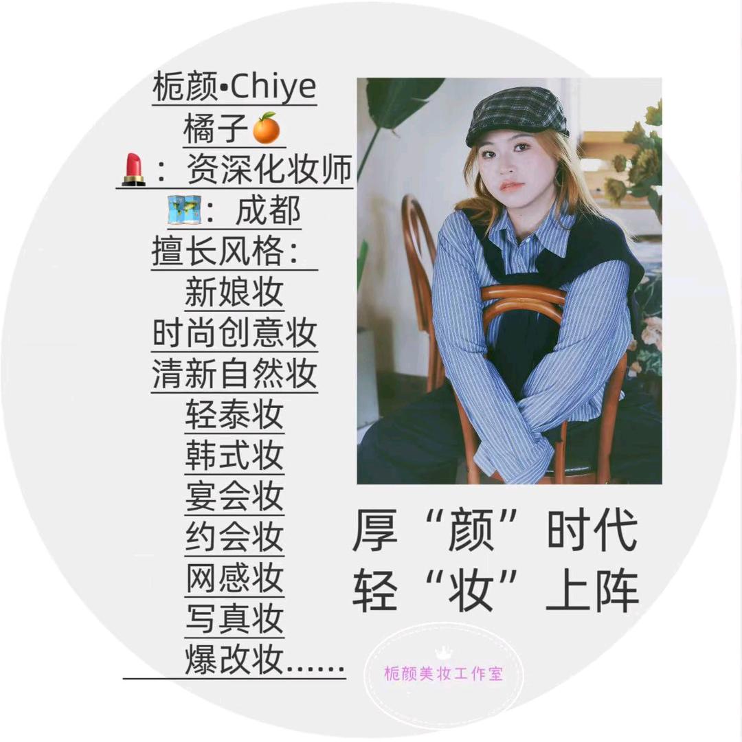 专做爆改的化妆师橘子🍊（成都版）