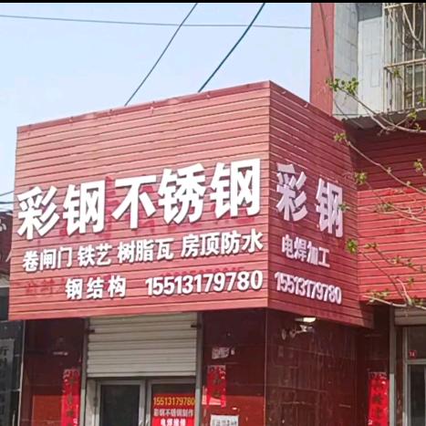 金盛彩钢不锈钢安装