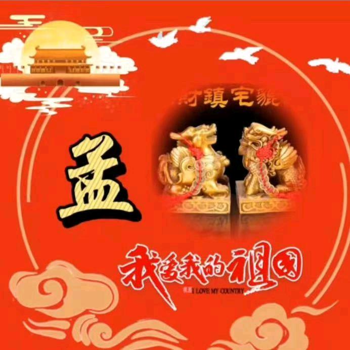 孟姐