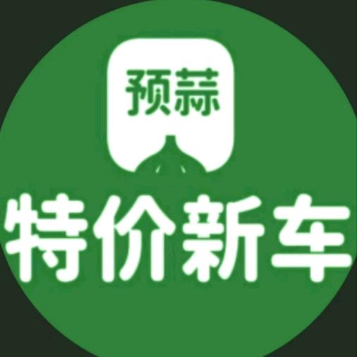 鸡西预蒜特价新车