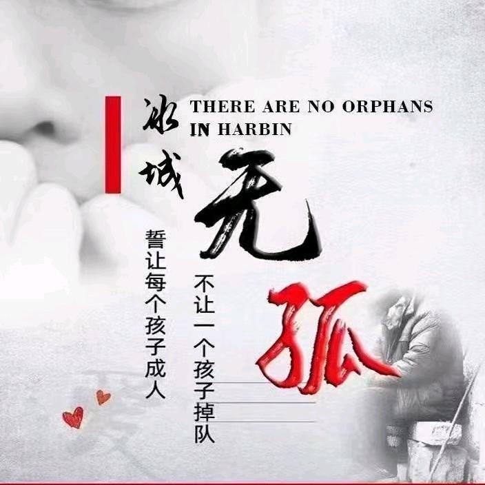 冰城无孤道里区团