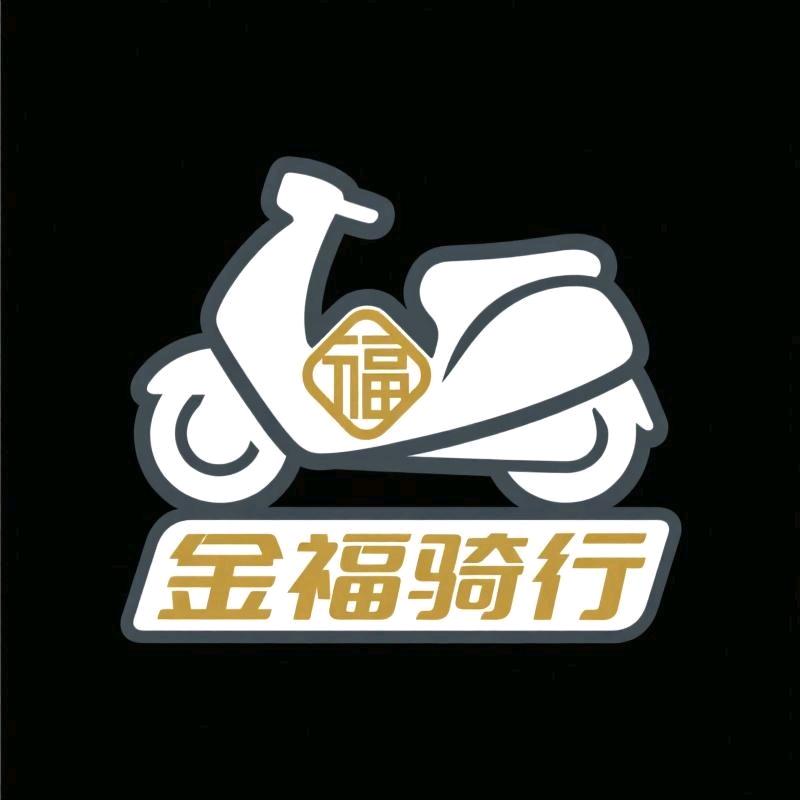金福骑行