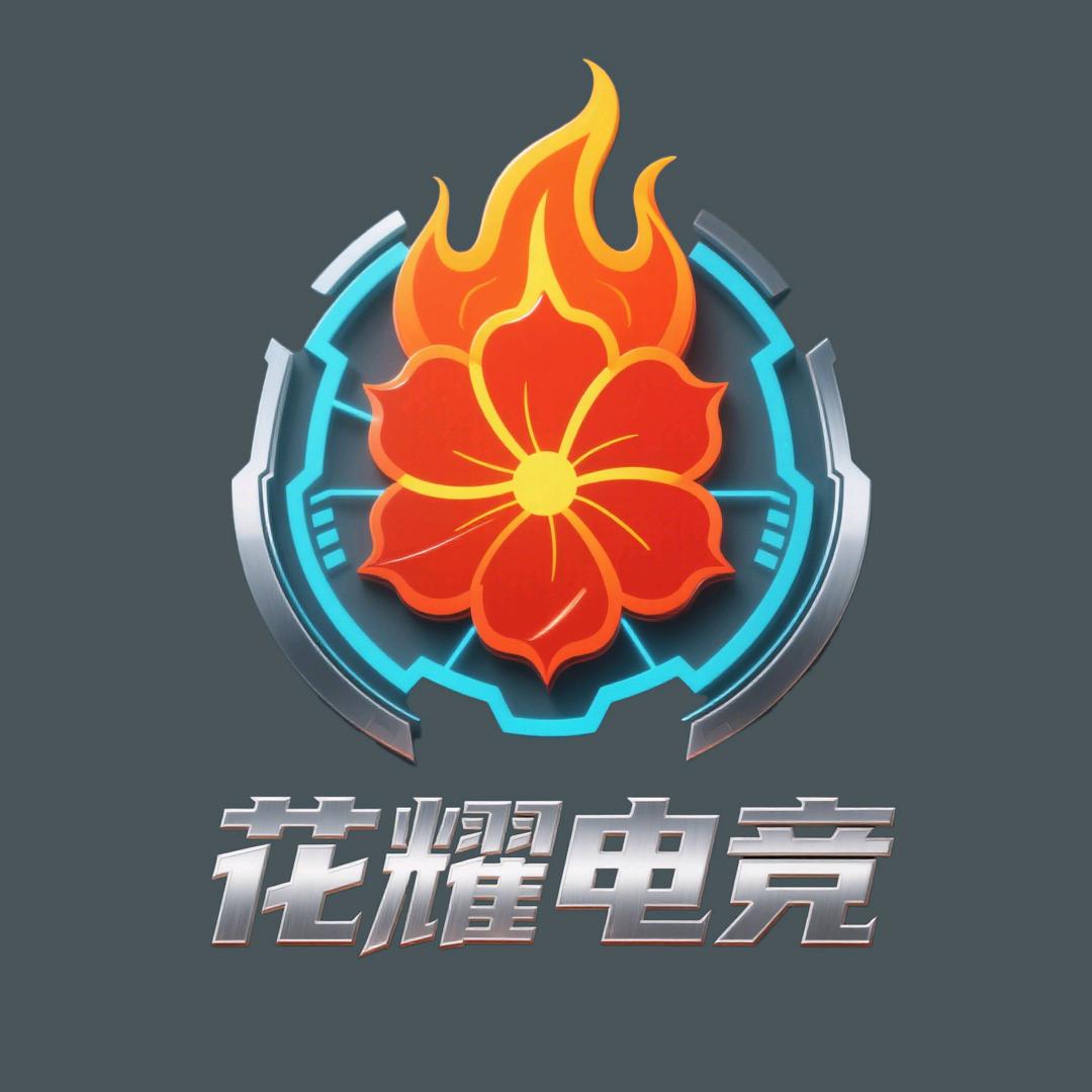 花耀电竞（9月9号全场9折）