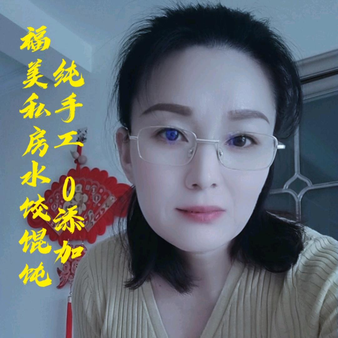 福美私房水饺馄饨