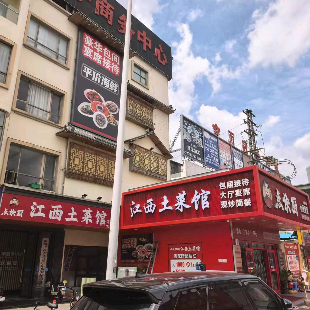 点快厨•江西宁都菜