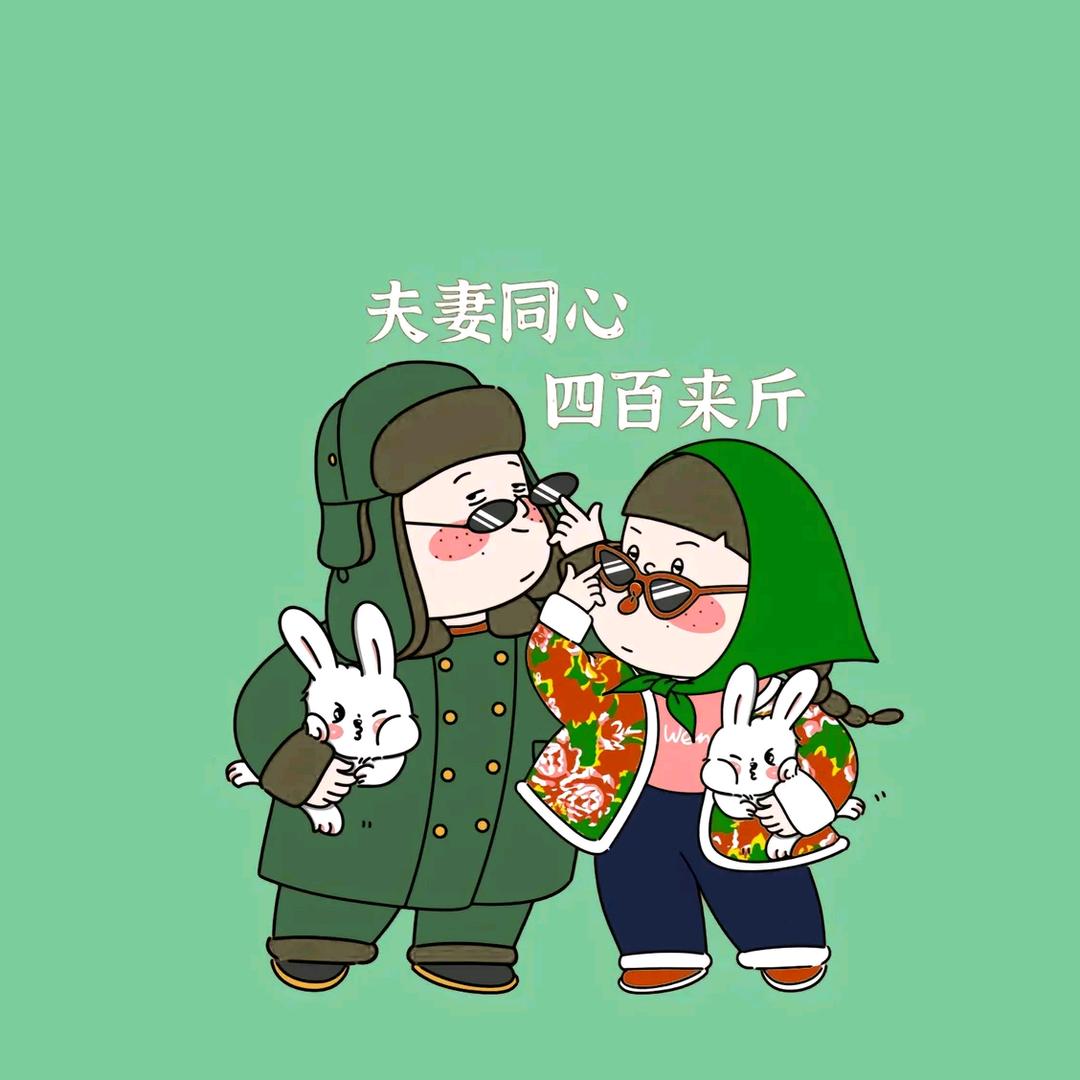 七斤四两、