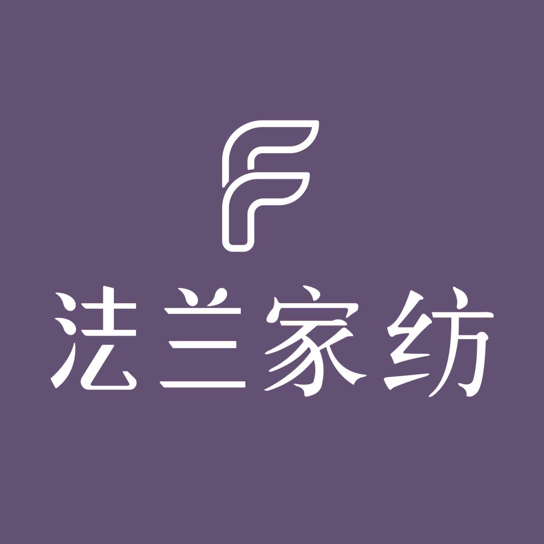 赛丽尔家居法兰家纺店01