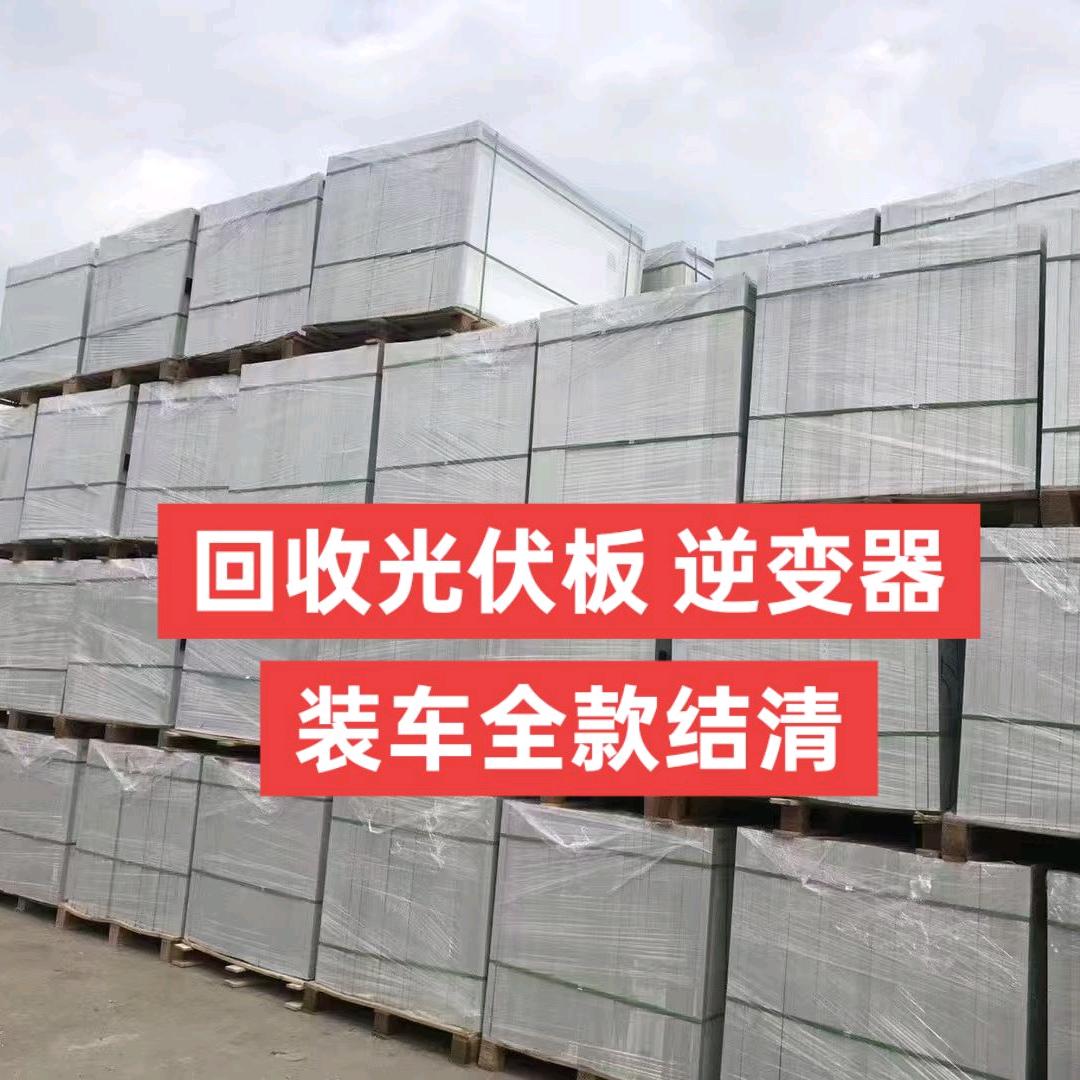 科长光伏研究所（拆卸回收光伏板）