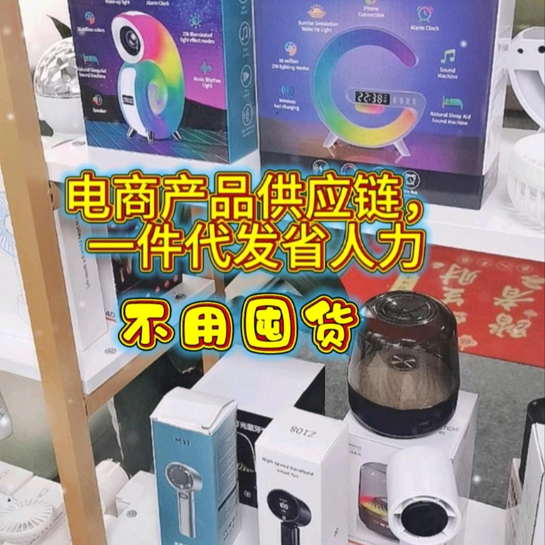 吉祥哥电商(一件代发、源头工厂)