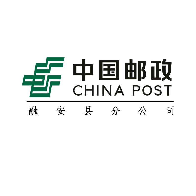 中国邮政集团融安县分公司