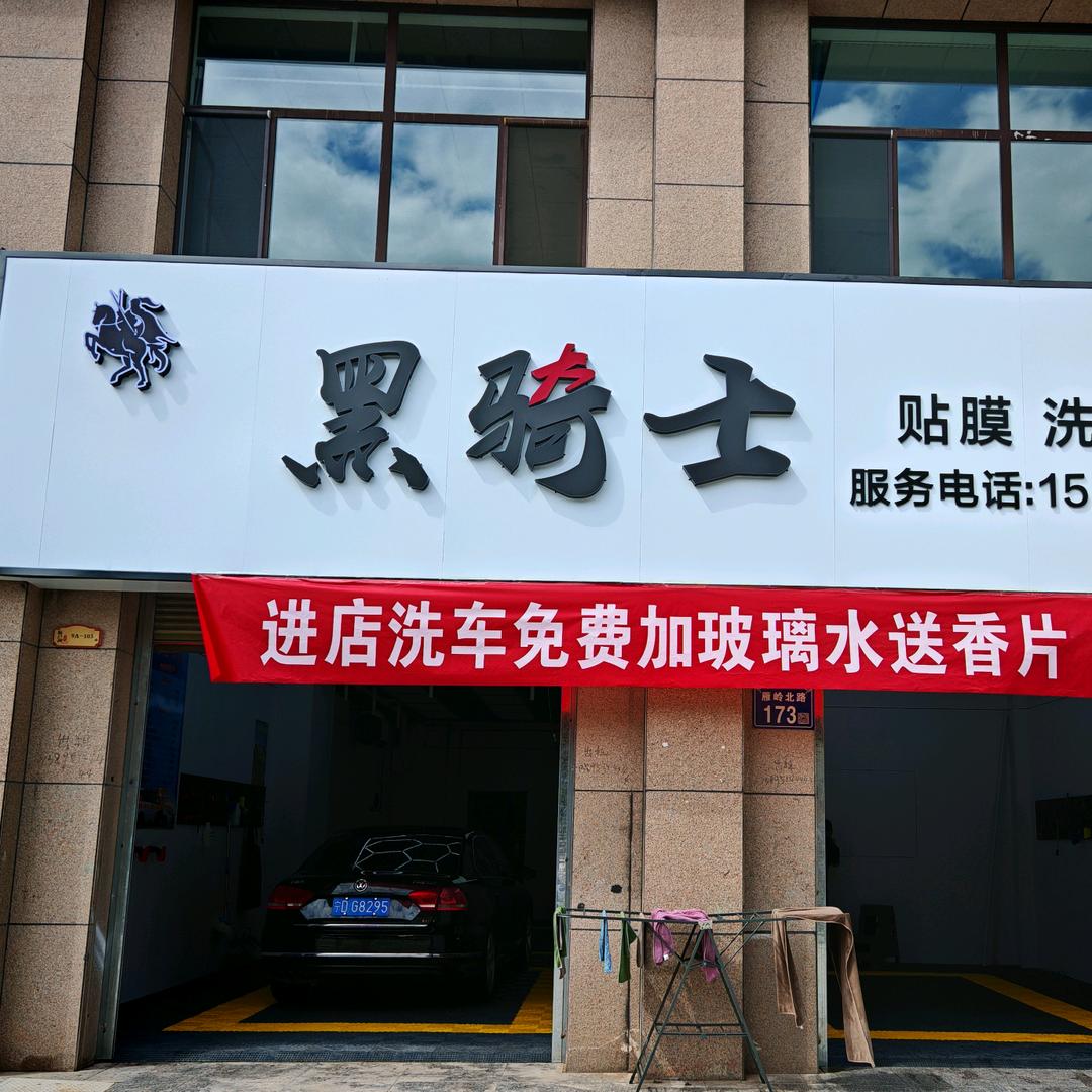 黑骑士官方号