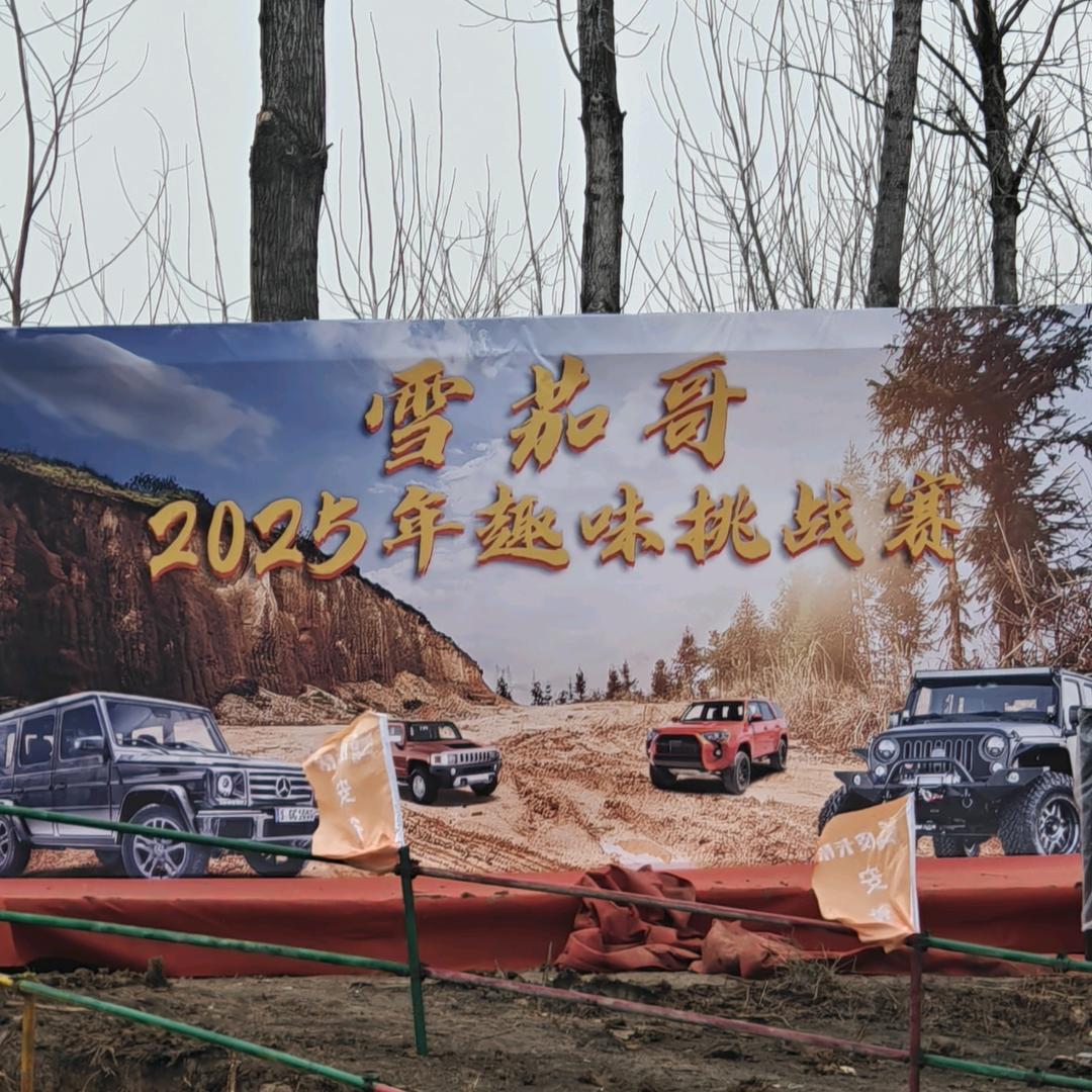 越野212