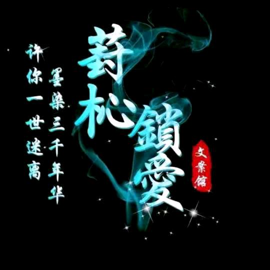 এ᭄゛《木🌹子》ℒᎭℯ༊ღ᭄傻ꦿ꯭丫头