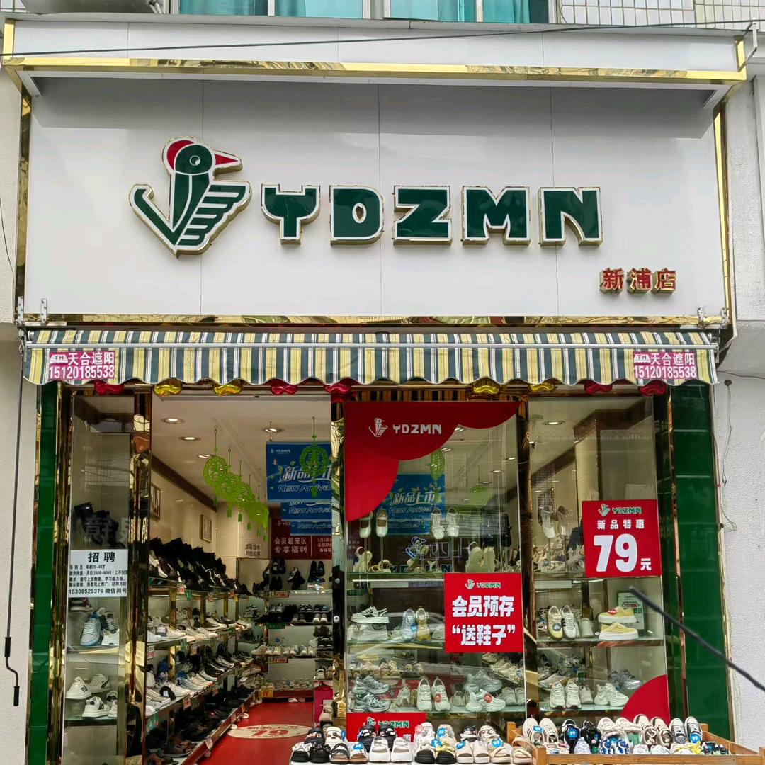 新蒲老街～啄木鸟二店