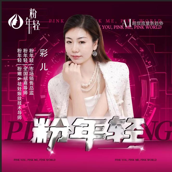 5D妈生唇，彩儿老师