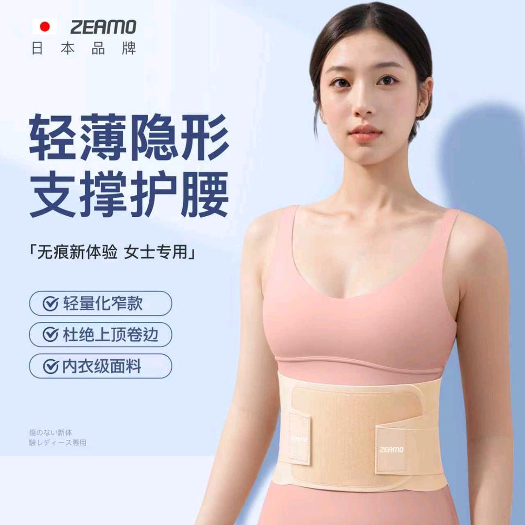 ZEAMO护腰带