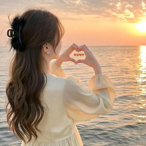 杏运有你