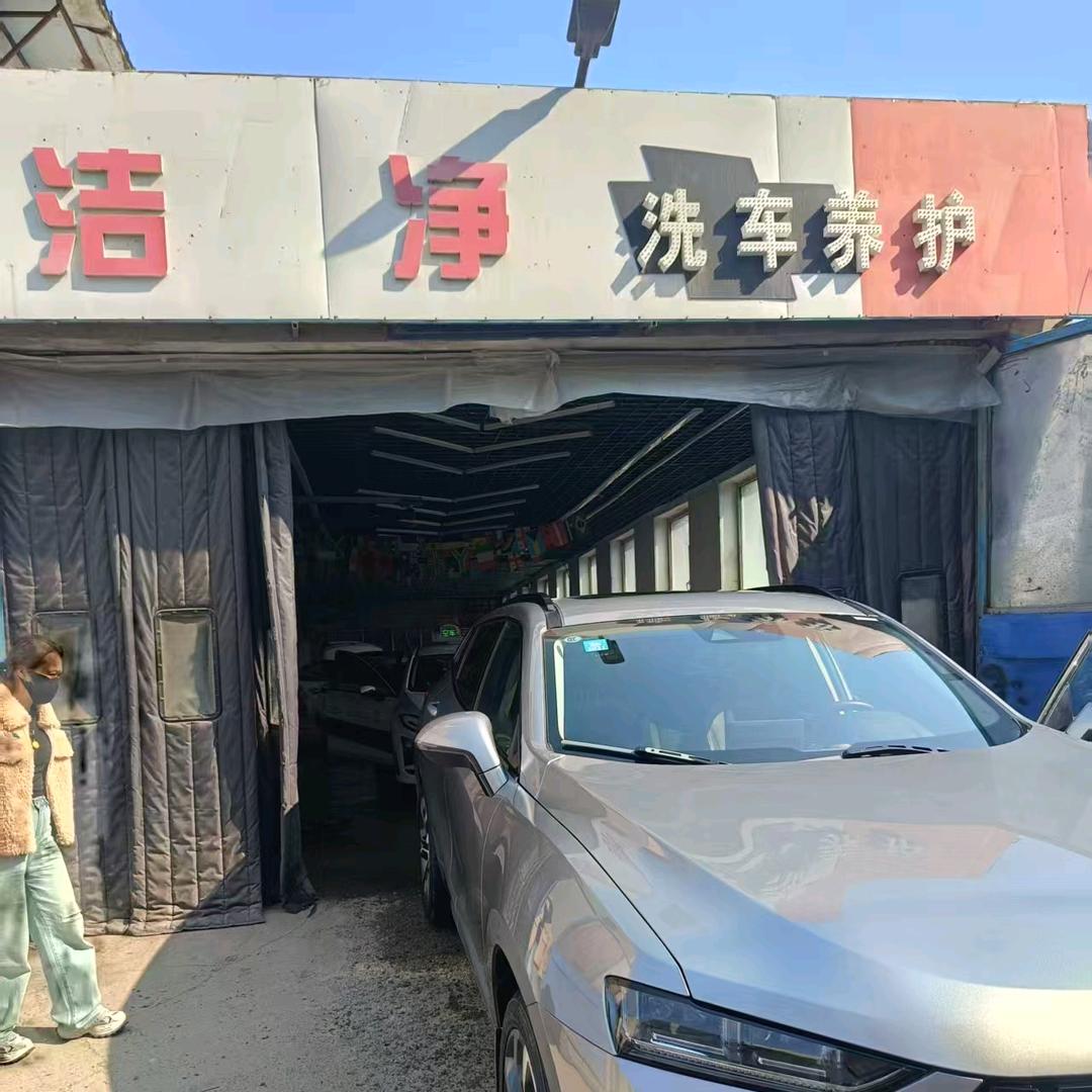 宽城区洁净汽车美容服务中心