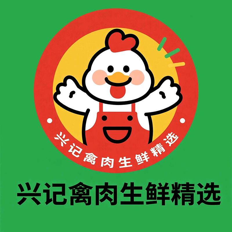 兴记禽肉生鲜精选