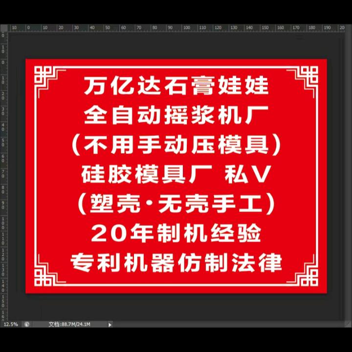 石膏娃娃全自动摇浆机，十字绣字画装裱厂