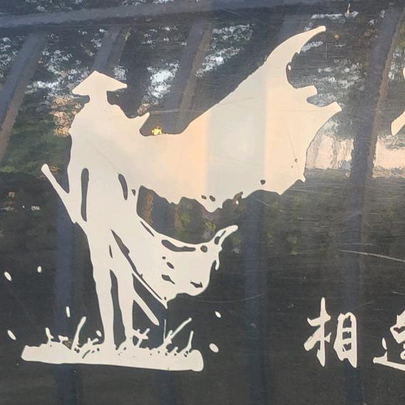 风无语