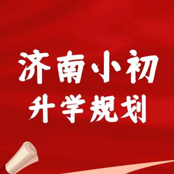 济南小初王老师—书亦文化