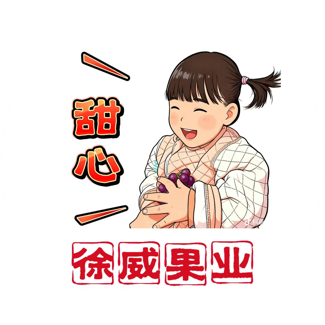 徐威果业，徐州雨润批发市场