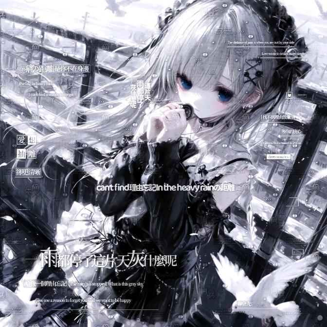 讨厌阴雨云