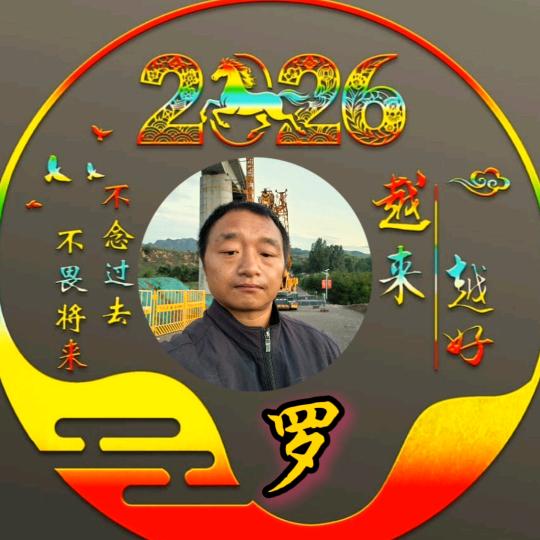 丙寅丁卯炉中火🔥🔥🔥🔥🔥🔥罗