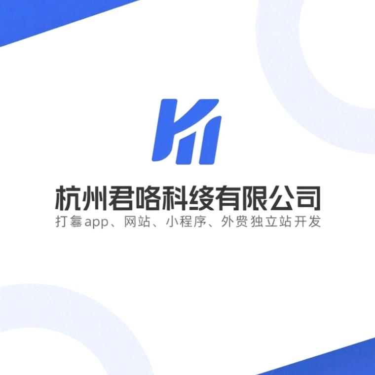 软件开发-杭州君哆