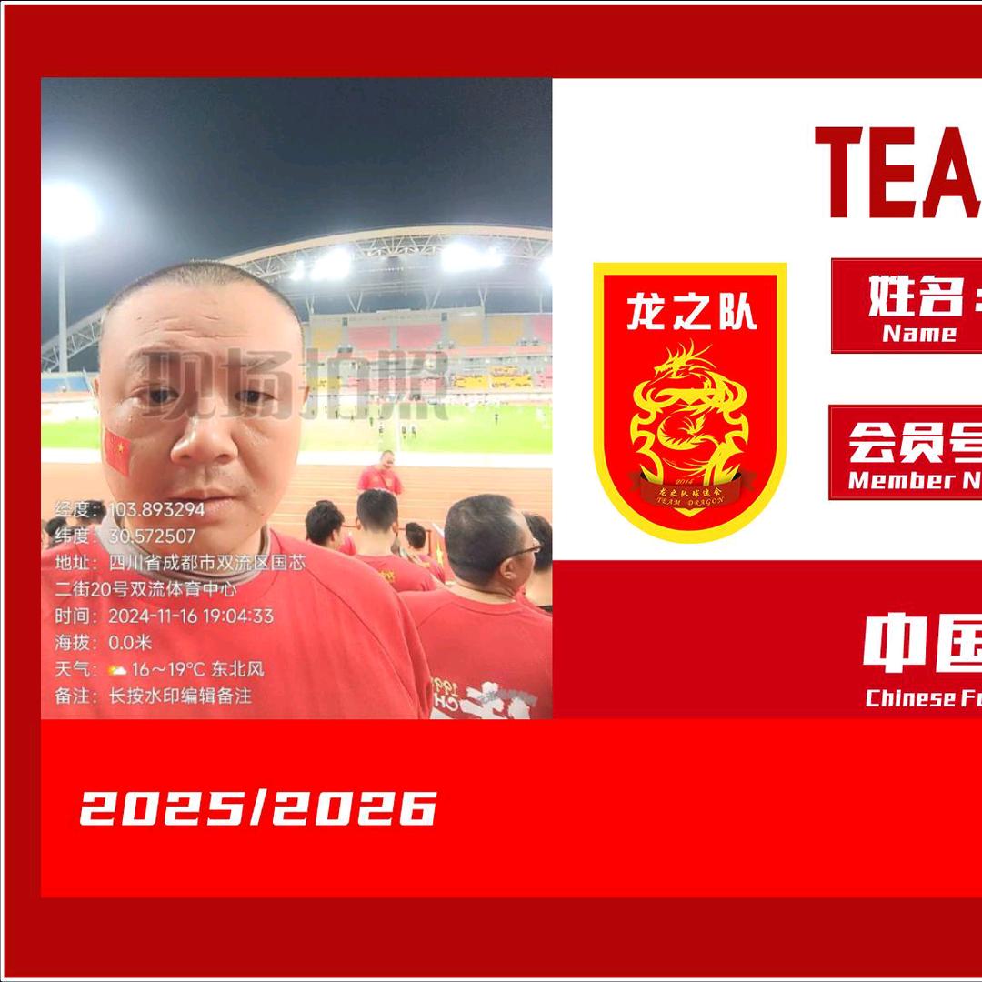 坚决、必须支持国足！