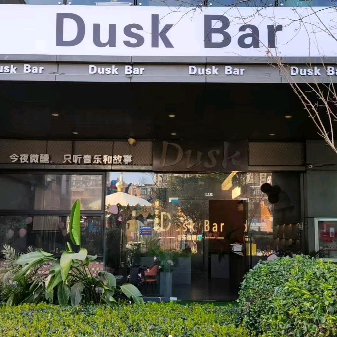 城市dusk bar