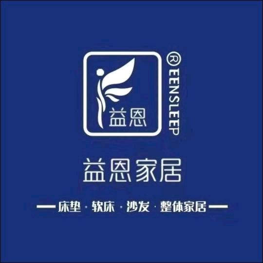 阜宁县益恩家居（个体工商户）