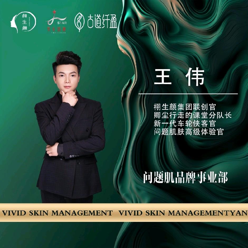 @安康栩生颜问题肌