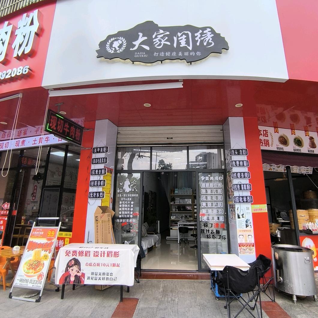 大家闺绣  武鸣城南人家店