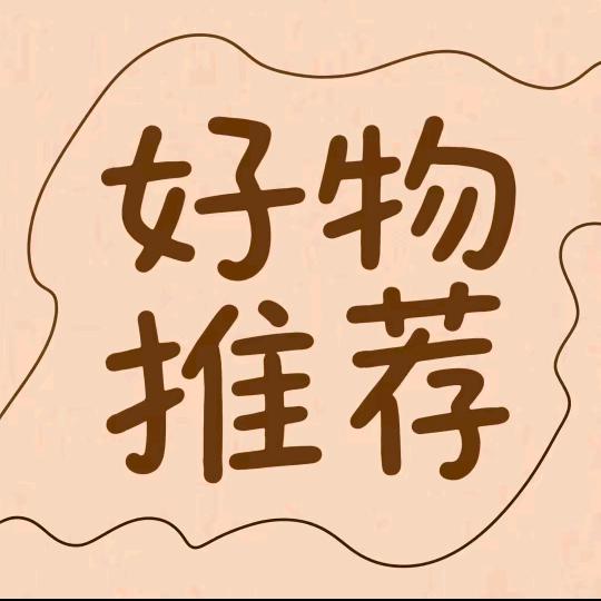 小雪好物推荐